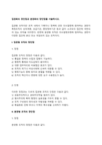 집권화의 장단점과 분권화의 장단점을 서술하시오-2
