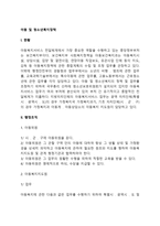 아동 및 청소년복지정책의 현황과 행정조직, 문제점 및 개선방안-2