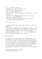 아동 및 청소년복지정책의 현황과 행정조직, 문제점 및 개선방안-3