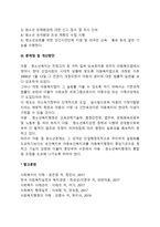 아동 및 청소년복지정책의 현황과 행정조직, 문제점 및 개선방안-4