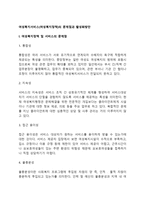 여성복지서비스(여성복지정책)의 문제점과 활성화방안-2