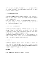 여성복지서비스(여성복지정책)의 문제점과 활성화방안-4