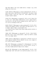 사회복지기관 매니저의 역할에 대해 논하시오-3