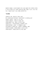 사회복지기관 매니저의 역할에 대해 논하시오-4