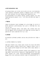노인장기요양보호제도의 내용(적용대상, 급여유형, 전달체계, 재원조달방식)-2