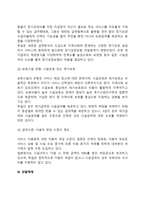 노인장기요양보호제도의 내용(적용대상, 급여유형, 전달체계, 재원조달방식)-3
