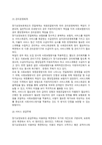 노인장기요양보호제도의 내용(적용대상, 급여유형, 전달체계, 재원조달방식)-4