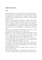 사회복지기관의 회계와 감사-1
