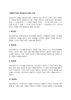 사회복지기관의 정보관리체계의 구축(설계)-2