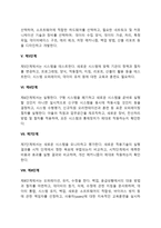 사회복지기관의 정보관리체계의 구축(설계)-3