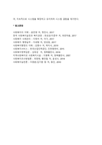사회복지기관의 정보관리체계의 구축(설계)-4