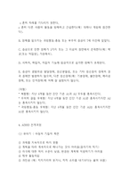 ADHD 정의와 행동특성분석및 ADHD 사례와 치료방법분석 -8