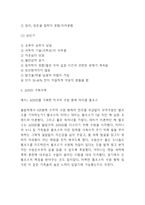 ADHD 정의와 행동특성분석및 ADHD 사례와 치료방법분석 -10