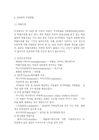 ADHD 정의와 행동특성분석및 ADHD 사례와 치료방법분석 -11