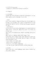 ADHD 정의와 행동특성분석및 ADHD 사례와 치료방법분석 -12