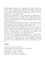 사회복지정책 연구분석의 틀-2