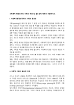 사회복지 행정조직의 기획의 개념 및 필요성에 대해서 서술하시오-1
