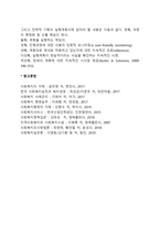 사회복지 행정조직의 기획의 개념 및 필요성에 대해서 서술하시오-3