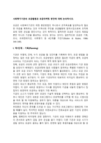 사회복지기관의 모금활동과 모금마케팅 방안에 대해 논의하시오-2