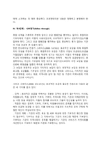 사회복지기관의 모금활동과 모금마케팅 방안에 대해 논의하시오-4