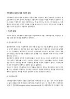 가정폭력의 원인에 대한 이론적 관점(가족폭력의 원인에 대한 미시적 관점, 거시적 관점)-2