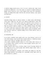 가정폭력의 원인에 대한 이론적 관점(가족폭력의 원인에 대한 미시적 관점, 거시적 관점)-3