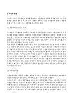 가정폭력의 원인에 대한 이론적 관점(가족폭력의 원인에 대한 미시적 관점, 거시적 관점)-4