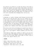 가정폭력의 원인에 대한 이론적 관점(가족폭력의 원인에 대한 미시적 관점, 거시적 관점)-5