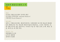 일본경제론 재정시스템 -3