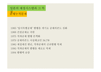 일본경제론 재정시스템 -4
