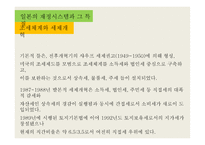 일본경제론 재정시스템 -10
