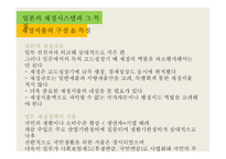 일본경제론 재정시스템 -11