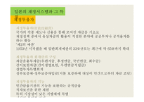 일본경제론 재정시스템 -12