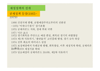 일본경제론 재정시스템 -14