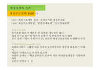 일본경제론 재정시스템 -16