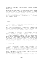 대구신암동 역세권과 뉴타운 개발의 연구 -3