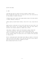 대구신암동 역세권과 뉴타운 개발의 연구 -4