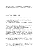 DECOMAS전략 사례 - 청정원 -4