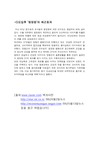 DECOMAS전략 사례 - 청정원 -6
