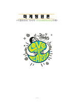 키엘(KIEHL`S)사의 GreenMarketing 사례 -1