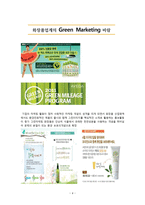 키엘(KIEHL`S)사의 GreenMarketing 사례 -4