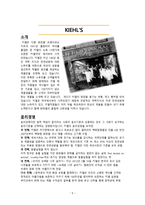 키엘(KIEHL`S)사의 GreenMarketing 사례 -5