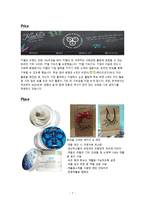키엘(KIEHL`S)사의 GreenMarketing 사례 -7