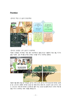 키엘(KIEHL`S)사의 GreenMarketing 사례 -9