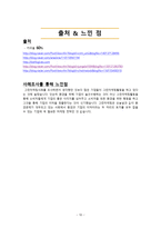 키엘(KIEHL`S)사의 GreenMarketing 사례 -10