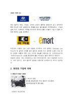 DECOMAS MARKETING - 청정원 -4