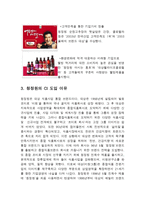 DECOMAS MARKETING - 청정원 -6