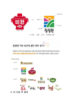 DECOMAS MARKETING - 청정원 -8