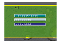 한국경제사 농업 -2