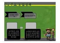한국경제사 농업 -4